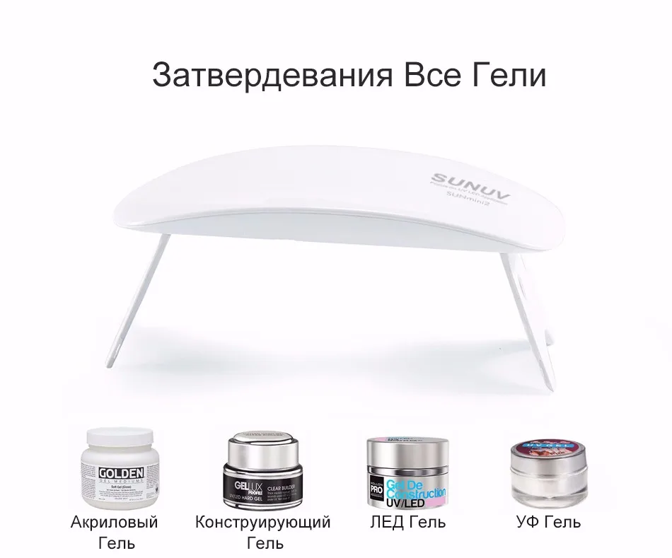 SUNUV SUNmini2 UV LED Лампа Мини Портативный Сушилка Для Ногтей с USB-Кабелем Гель Лак Для Ногтей Сушилка Подарок Домашнего Путе