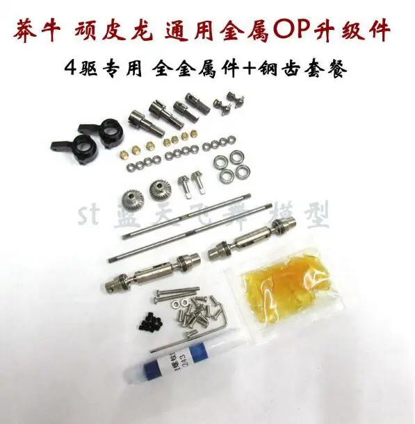 

MN D90 D91 RC Car spare parts upgrade metal front and rear axle gear set