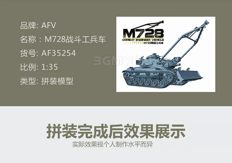 AFV сборный Танк AF35254 US M728 боевой инженерный автомобиль 1/35