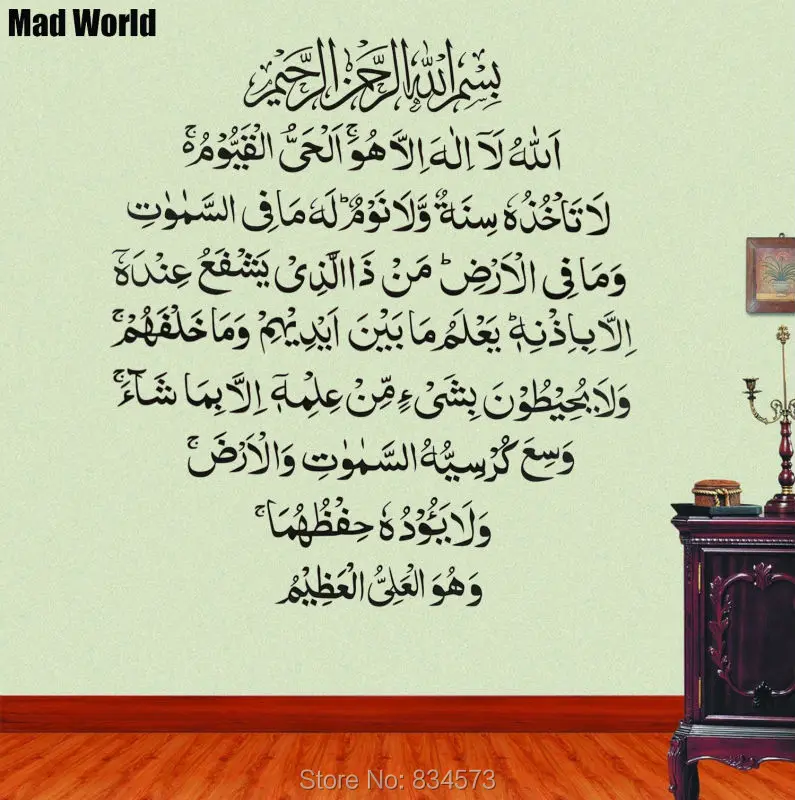 Islamic Muslim art Ayatul Kursi 100 110w 9