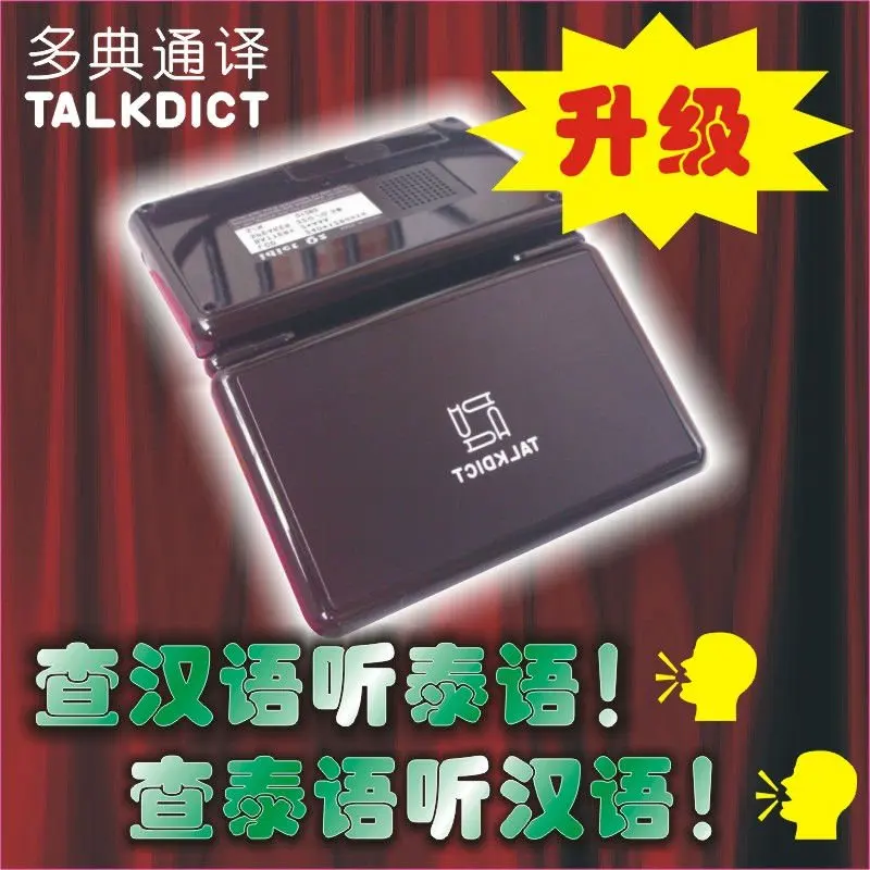Малая фотография тайского английского китайского|electronic dictionary|dictionary electronicdictionary