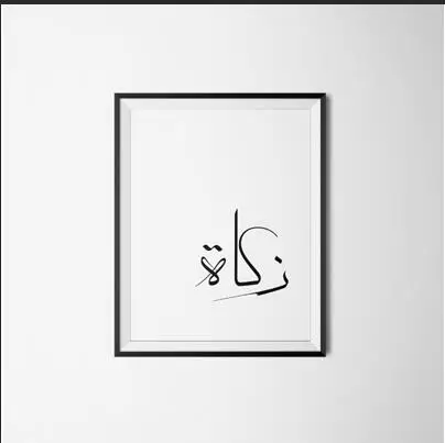 Canvas-Painting-Print-Black-White-Islam-Pillars-Hajj-Salat-Zakat-Siyam-Shahada-Islamic-Poster-Wall-Art.jpg_640x640 (1)
