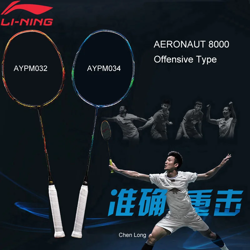 Li-Ning AIR STREAM N99(AERONAUT 8000) Chen длинная ракетка для бадминтона подкладка одной ракетки AYPM032(AYPN218) ZYF169