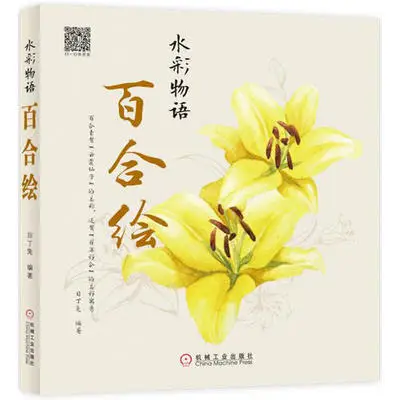 

Chinese pencil drawing book Flower Painting watercolor color pencil textbook with different kinds of flower artichoke
