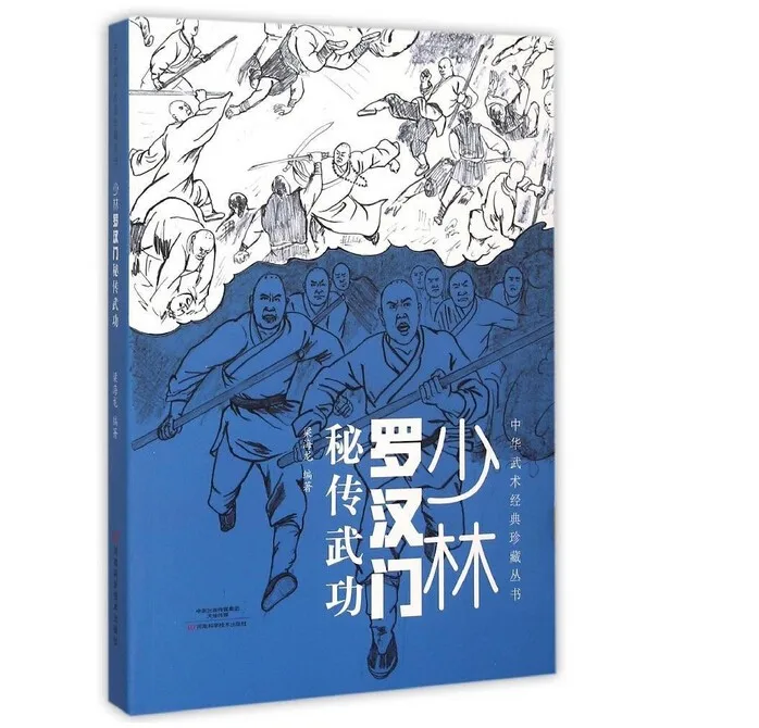 

Shaolin Luohan secret martia book Chinese Kung Fu Chinese action books
