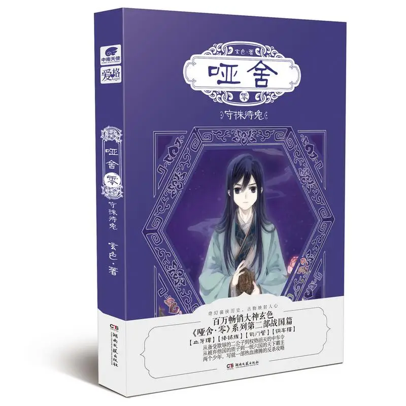 Тупой дом китайская новая книга Xuan Se Works Ya She Zero серия комиксов Новая Книга Том