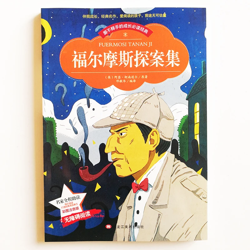 The Sherlock Holmes Collection Chinese Reading Book for Primary School Students Simplified Chinese Characters with Pinyin