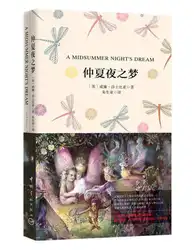 Сон в летнюю ночь в китайский и английский двуязычный книги