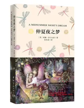 

A midsummer night's dream in chinese and english Bilingual Book