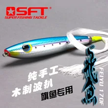 SFT 170 супер ловли летающие рыбы меч рыбы стейк карандаш волна лежа волна большая волна скалолазание дорога sub-bait рыболовные приманки рыбацкая лодка