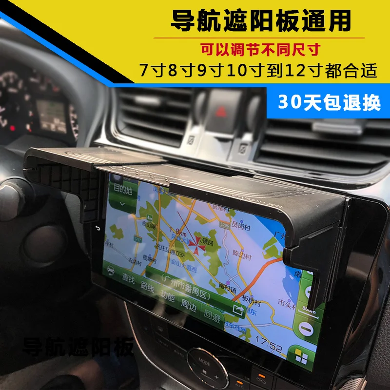 Универсальный автомобильный световой козырек 7 12 дюймов для навигации GPS защита
