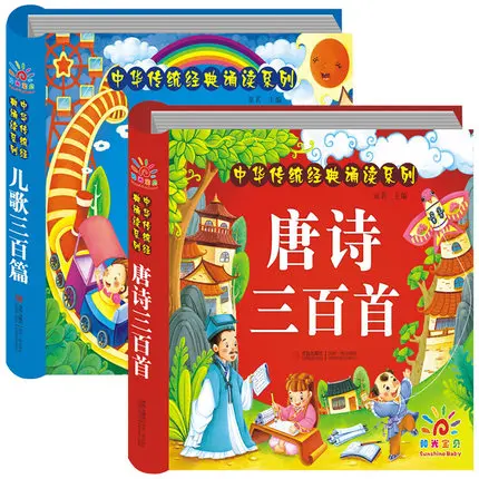 3pcs Chinese classics Book : Three hundred Tang Poems + Three Character Classic + Nursery rhymes Songs 300 Early Education Book 3pcs Chinese classics Book : Three hundred Tang Poems + Three Character Classic + Nursery rhymes Songs 300 Early Education Book