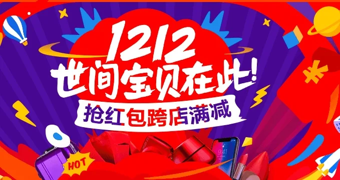 天猫双12红包+优惠清单+精选优质商品