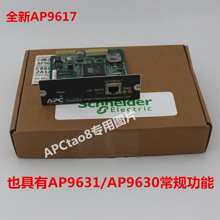 Новинка APC AP9617 сетевая карта управления Web/SNMP заменяет AP9631/AP9630 карта|Крышки