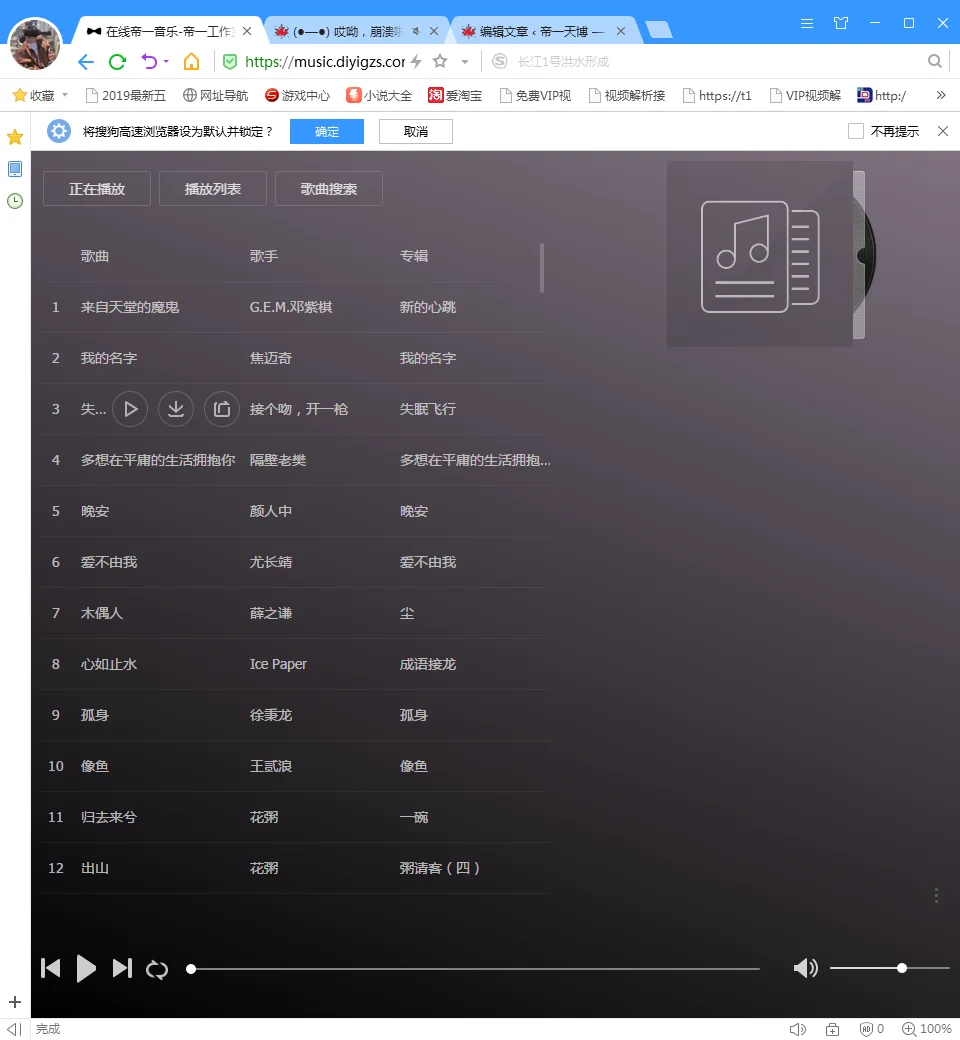 漂亮UI音乐网站源码最新修复版-帝一天博