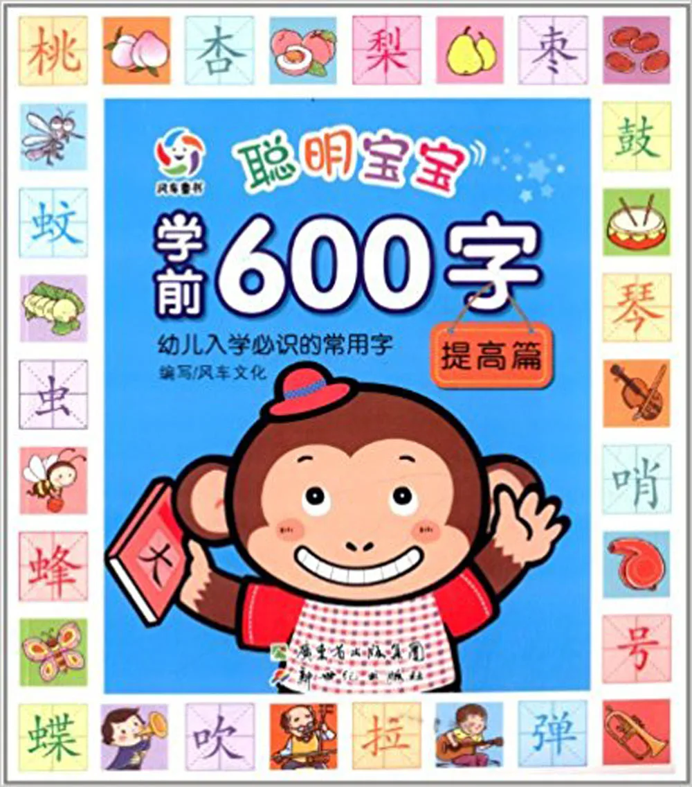 2pcs Chinese 600 characters for Kids Children Learning han zi mandarin textbook with pin yin / children educational books 2pcs Chinese 600 characters for Kids Children Learning han zi mandarin textbook with pin yin / children educational books