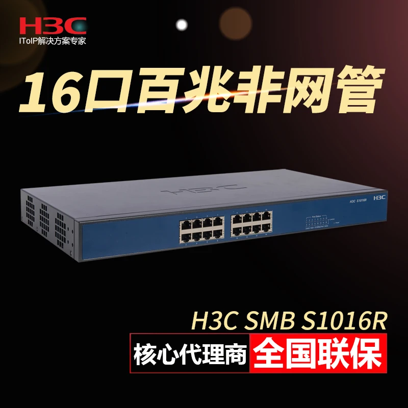 SOHO-S1016R-CN 16-портовый коммутатор 100 м неуправляемый корпоративный rack-mounted network monitoring