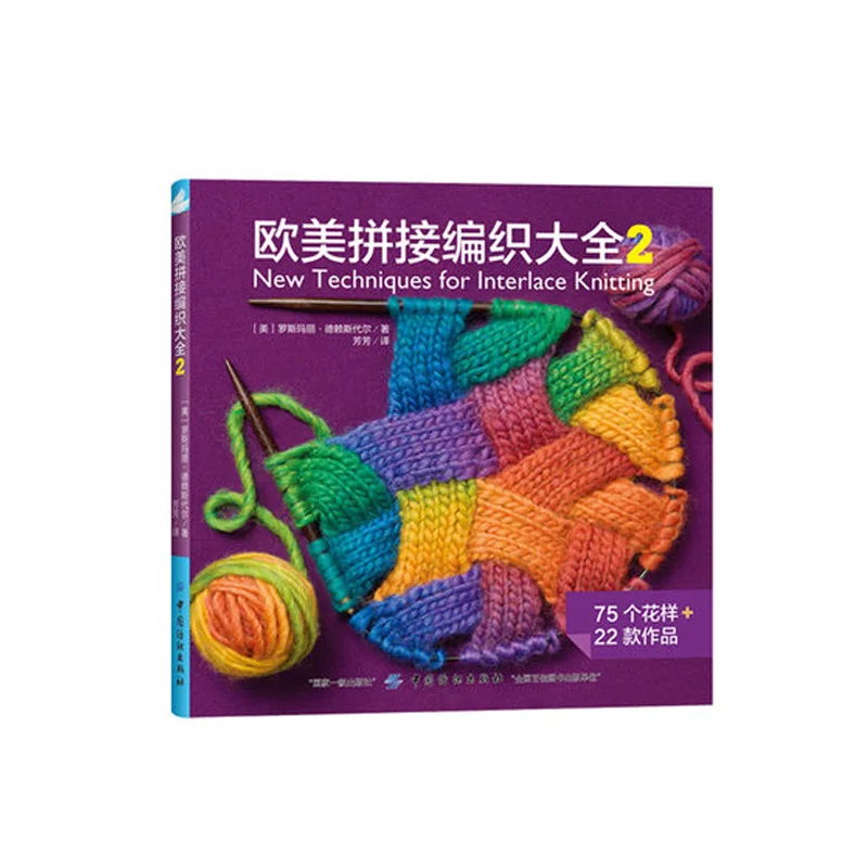 Lavoro a maglia Daquan 2 cappello di lavoro a maglia maglione libro entry di base maglieria libri maglione crochet tutorial libro libri da colorare per adulti