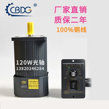 

120W 220V optical axis motor / speed control motor 5IK120RA-CF + speed governor