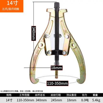 Three-jaw puller bearing removal tool multi-function special triangle two-jaw small pull puller pull code Rama 14 inch