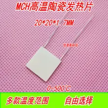 Высокотемпературный керамический нагревательный лист из оксида алюминия, керамический нагревательный лист 20*20*1,7 мм 1-55 в, температура 500 градусов
