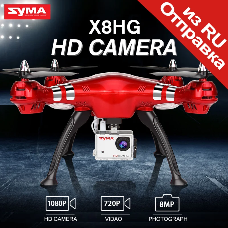 syma x8hg price