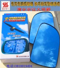 forShipping to the car rearview mirror MAGOTAN Sagitar / Tsinghua Huashi large blue mirror (heating)