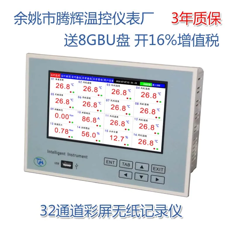 32 канала 7 дюймов сенсорный экран Многоканальный регистратор температуры и влажности