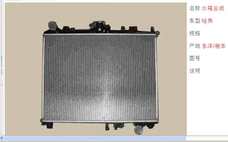 

1301100-K00 ORIGINAL QUALITY FOR RADIATOR ASSY GREAT WALL HOVER CUV H3 H5 RADIATOR