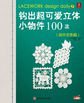 

Lacework Design Doily / Weaving super-cute 3d small objects 100 models Chinese knitting book / Handmade Carft Book