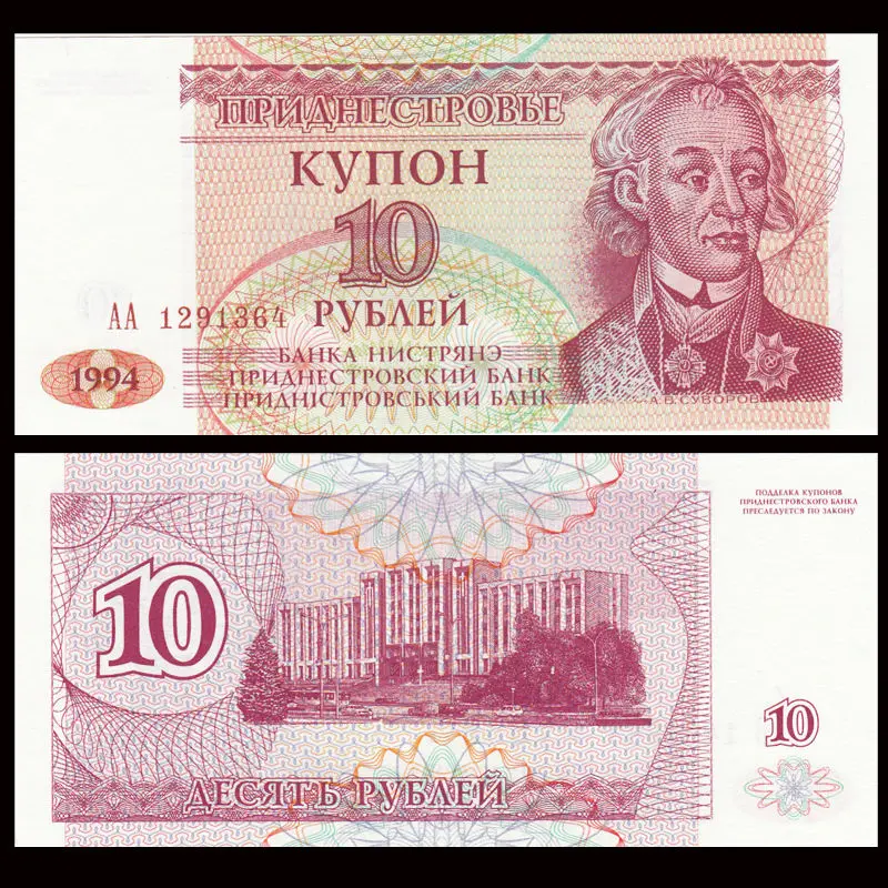 Transnistria 10 Rubles 1994 P-18 UNC Banknotes Uncirculated Europe Collection Gift Genuine Original Paper Notes | Дом и сад
