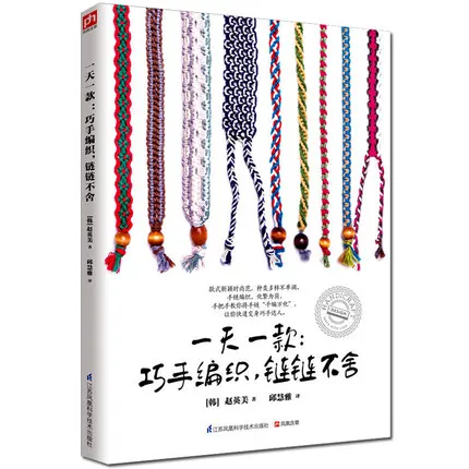 One day making a bracelet diy handmade book : Beaded necklace weaving Chinese knot braided rope | Канцтовары для офиса и дома