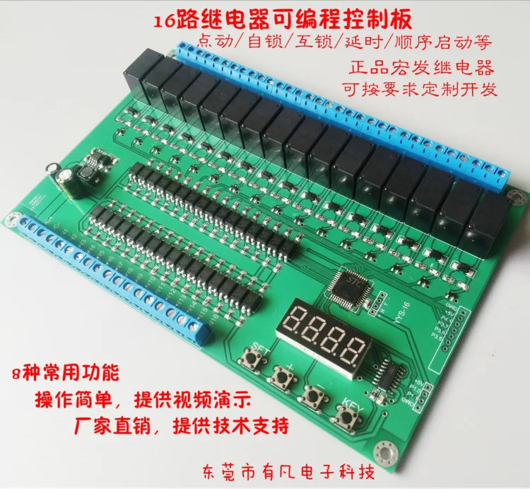 16 модуль управления реле/плата PLC Задержка/точка/самозамок/блокировка/Непрерывный запуск и остановка