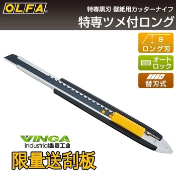 

2018 Sale New Arrival Tool Sets Original Japan Olfa Love Unilever 185 B Ultra Extended Wallpaper Knife Scraper