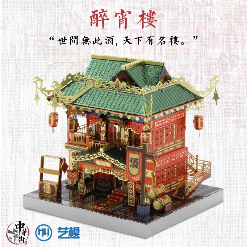 MU 3D металлическая головоломка Chinatown building Drunk House Модель DIY 3D лазерная резка сборка паззл игрушки с светодиодный светильник подарок для детей - Цвет: Drunk House