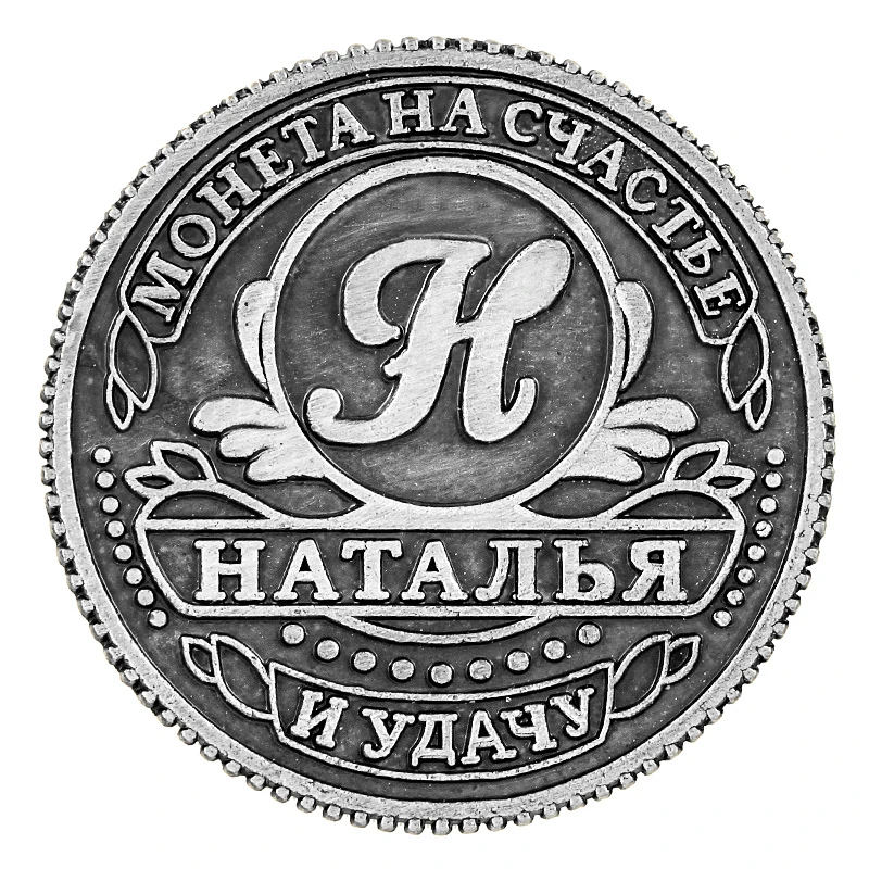 Эксклюзивные искусства. Из металла с русской надписью коллекционные монеты