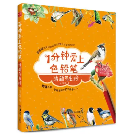 Китайский Цвет карандашный рисунок Романтический цветочных растений Книги по искусству живопись книга 116 страница