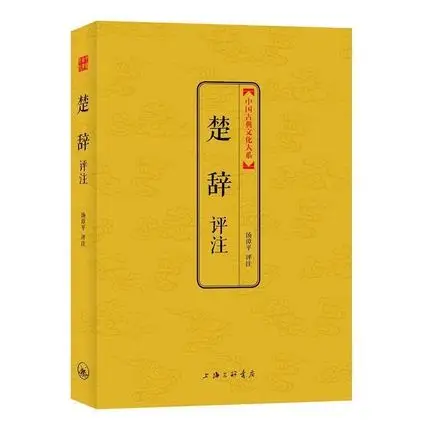 Книга песен Chu. Классическая китайская школа права Китайская классическая