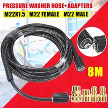 M22 8 метров шланг высокого давления для мытья автомобиля для очистки воды Удлинительный шланг с резьбой адаптеры для K K1700-K2000