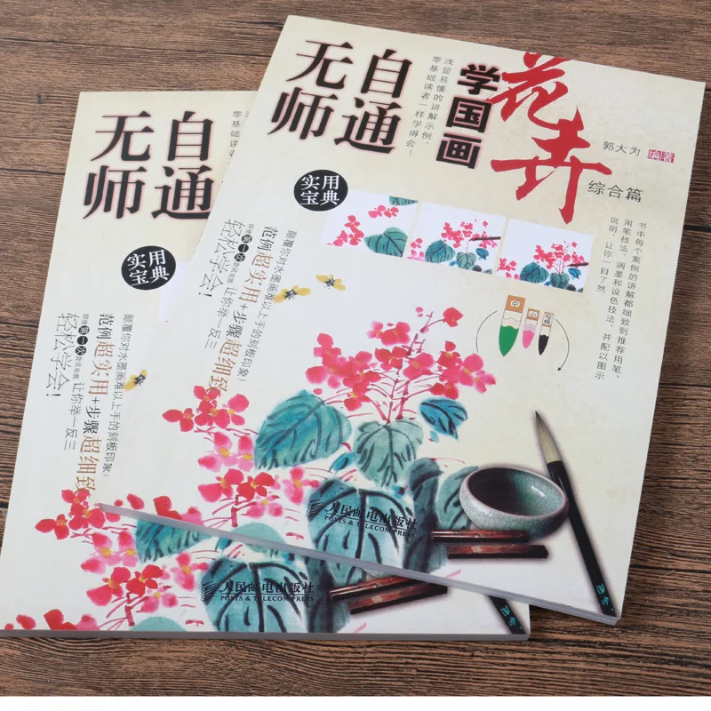 Chinese Brush Ink Art Painting Sumi-e Self-Study Technique Draw Flowers and plants Book , Flowers and calligraphy copybook Chinese Brush Ink Art Painting Sumi-e Self-Study Technique Draw Flowers and plants Book , Flowers and calligraphy copybook