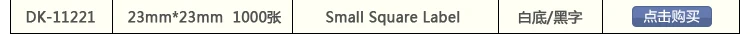 4 пополнения Rolls Совместимость dk-11221 label 23 мм * 23 мм 1000 шт. совместимый для принтера брат этикетки ql-700/ 720 белый Бумага dk-1221