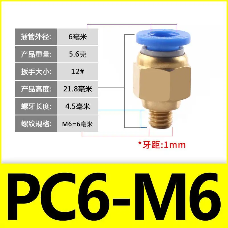 Шланг 4, 6, 8, 10 мм, резьба M5, M6, M8, M10, M12, M14, M16, форма, тракея, пневматический, быстрый разъем, метрический, внешний, прямой - Цвет: PC6-M6