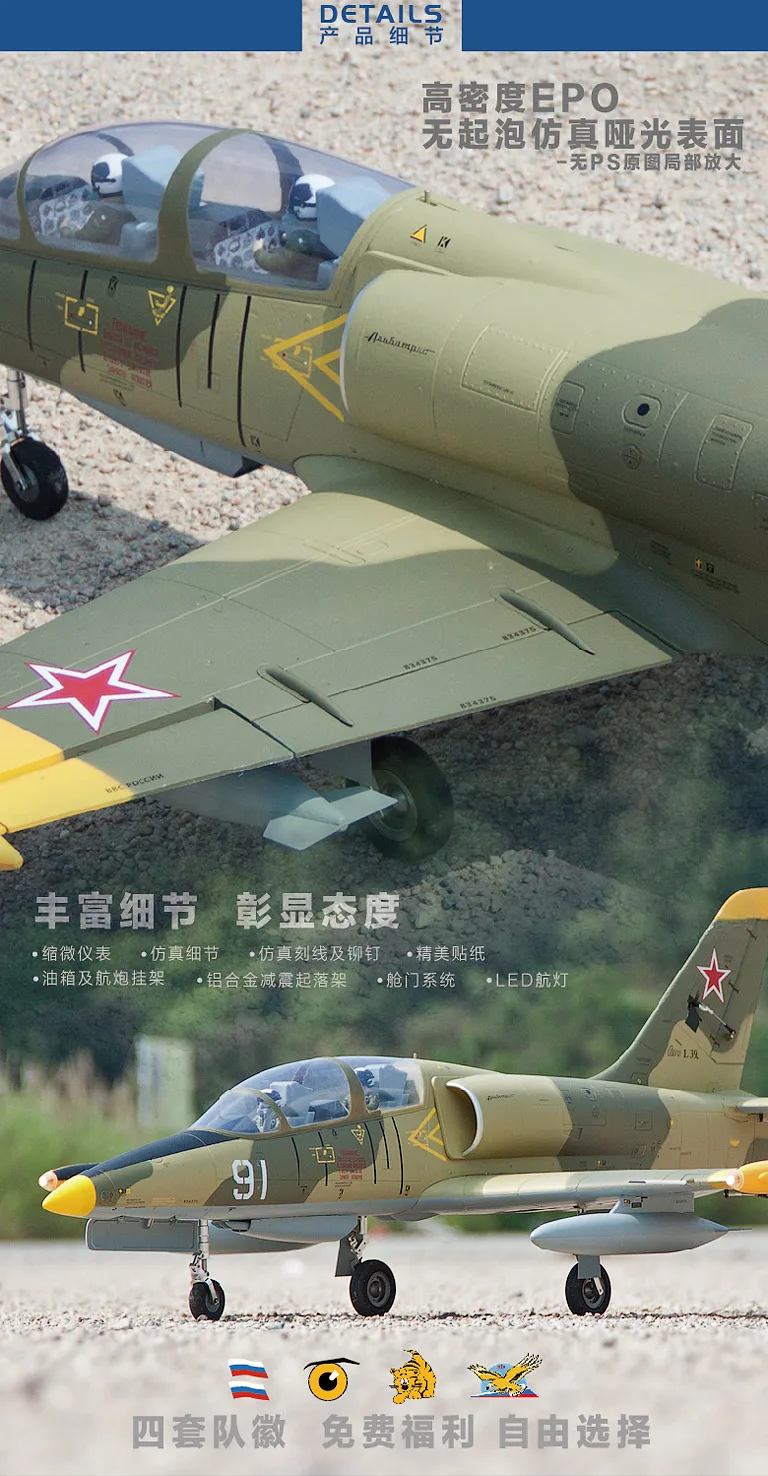 Freewing Новый электрический RC 80 самолет мм EDF камуфляж Россия L 39C 6s PNP или комплект + s