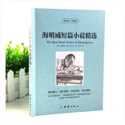 Лучшие рассказы о Хемингуэй двуязычный китайский и английский всемирно известный роман