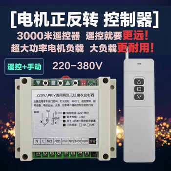 

AC 220V-380V two-way remote- control s-witch + wireless long distance 3 button motor forward and reverse lift control
