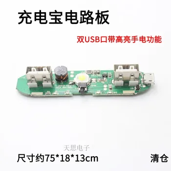 

Four Led Lights with Dual USB Mobile Power Chip Display Power Charging Motherboard Chip 2A Output Protection Plate 2pieces