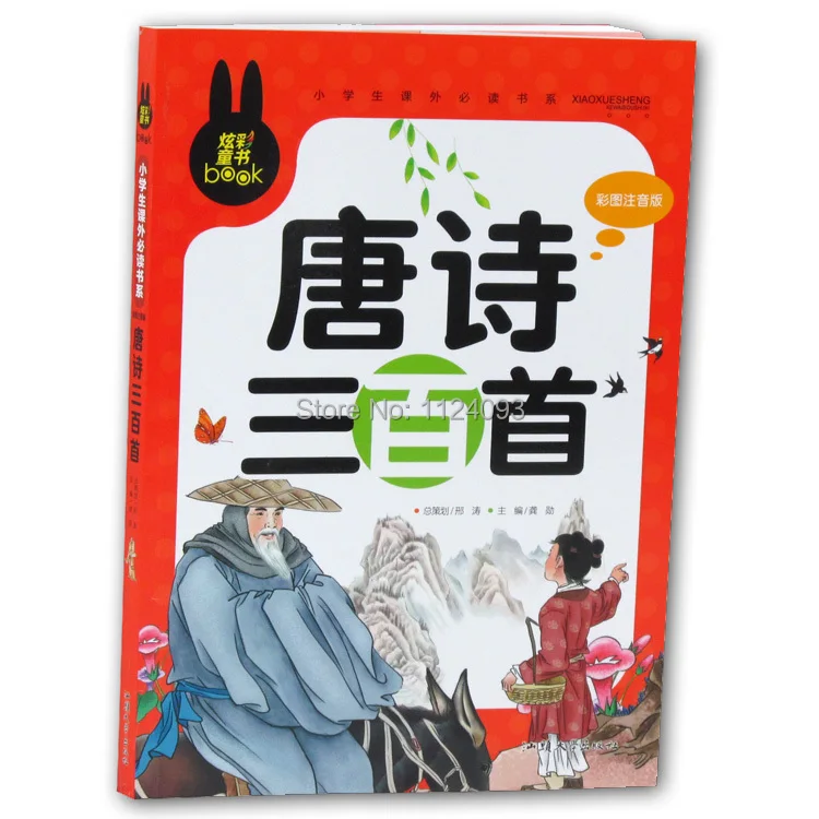 

Chinese poem with pinyin for start learners kids learning Chinese characters traditional culture
