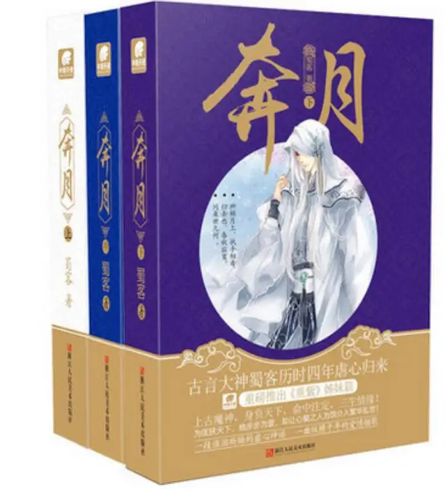 Chinese Xianxia Novel run Away To The Moon Ben Yue By Shuke Books