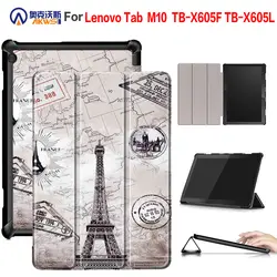 Ходунки PU чехол для lenovo Tab M10 TB-X605F TB-X605L тонкая магнитная подставка Smart Cover для lenovo M10 планшет + подарок