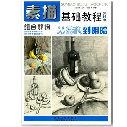 Китайские художественные книжки китайская живопись от структуры до затенения